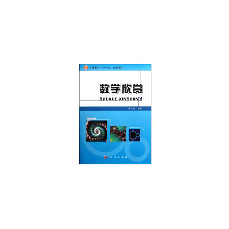 数学欣赏