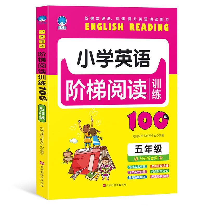 英语阶梯5年级/小学英语阶梯阅读训练100篇