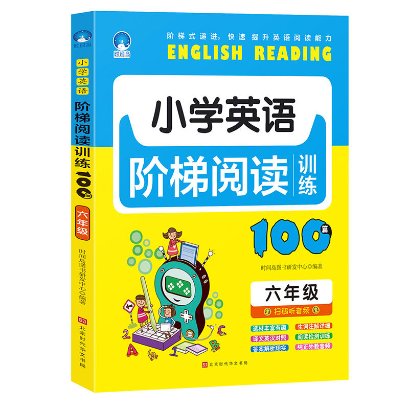 英语阶梯6年级/小学英语阶梯阅读训练100篇