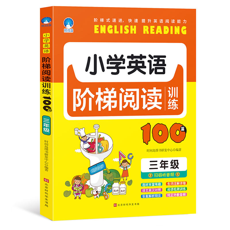 英语阶梯3年级/小学英语阶梯阅读训练100篇