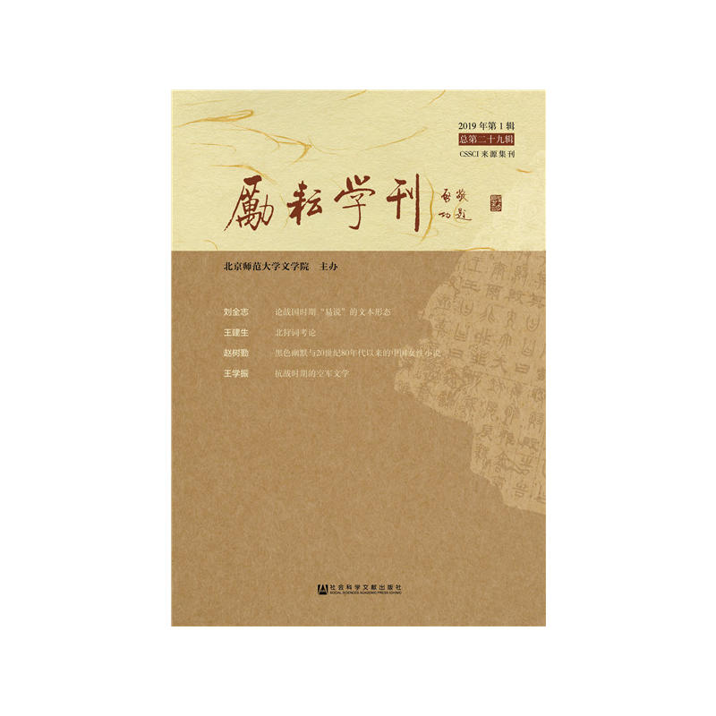 励耘学刊(2019年第1辑总第29辑)