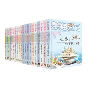 笑猫日记20册套装-技术教育社区