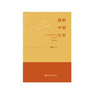 理解中国社会-技术教育社区