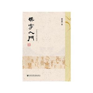 汉字入门-技术教育社区