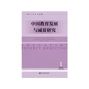 中国教育发展与减贫研究(2019年第1期.总第3期)-技术教育社区