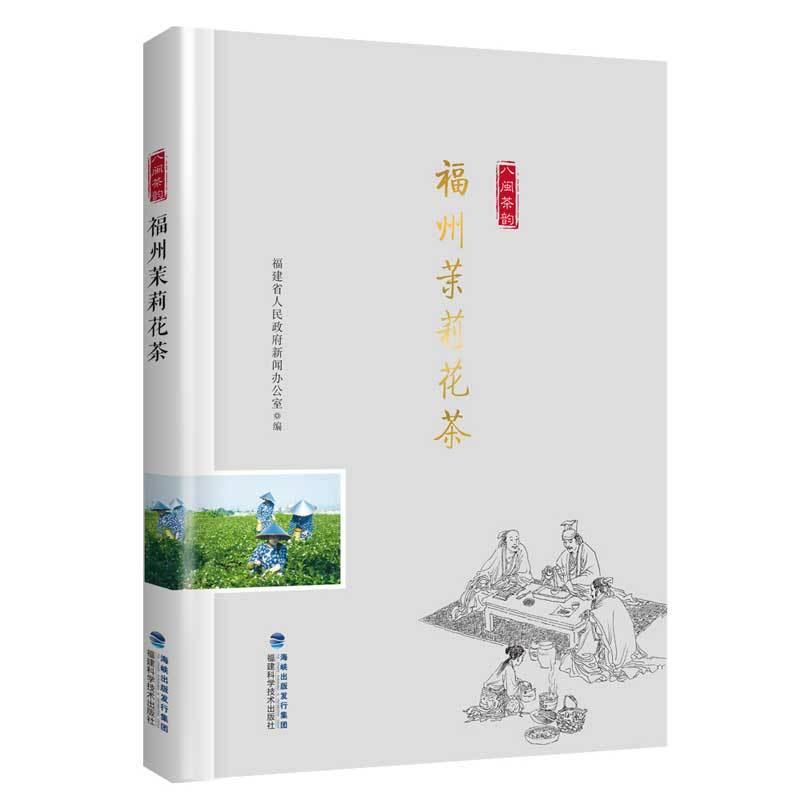 福州茉莉花茶