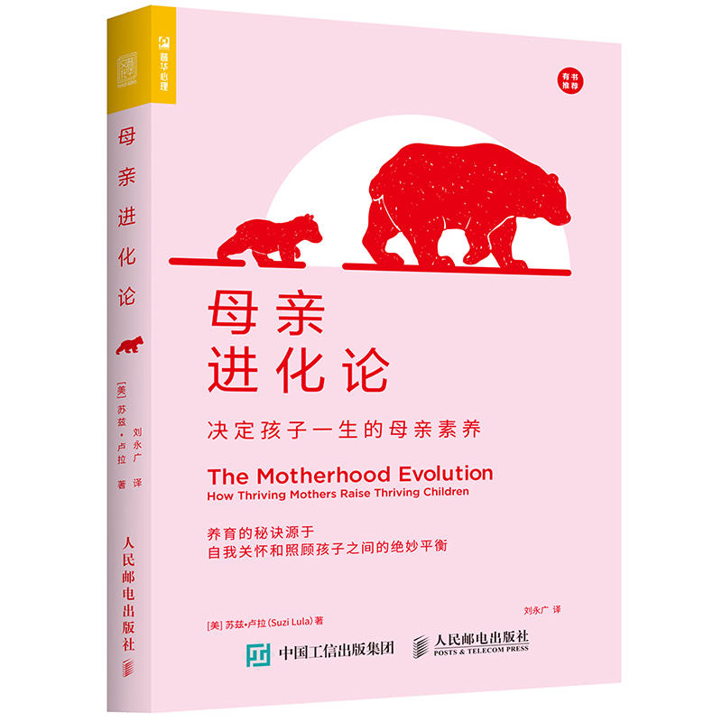 母亲进化论:决定孩子一生的母亲素养