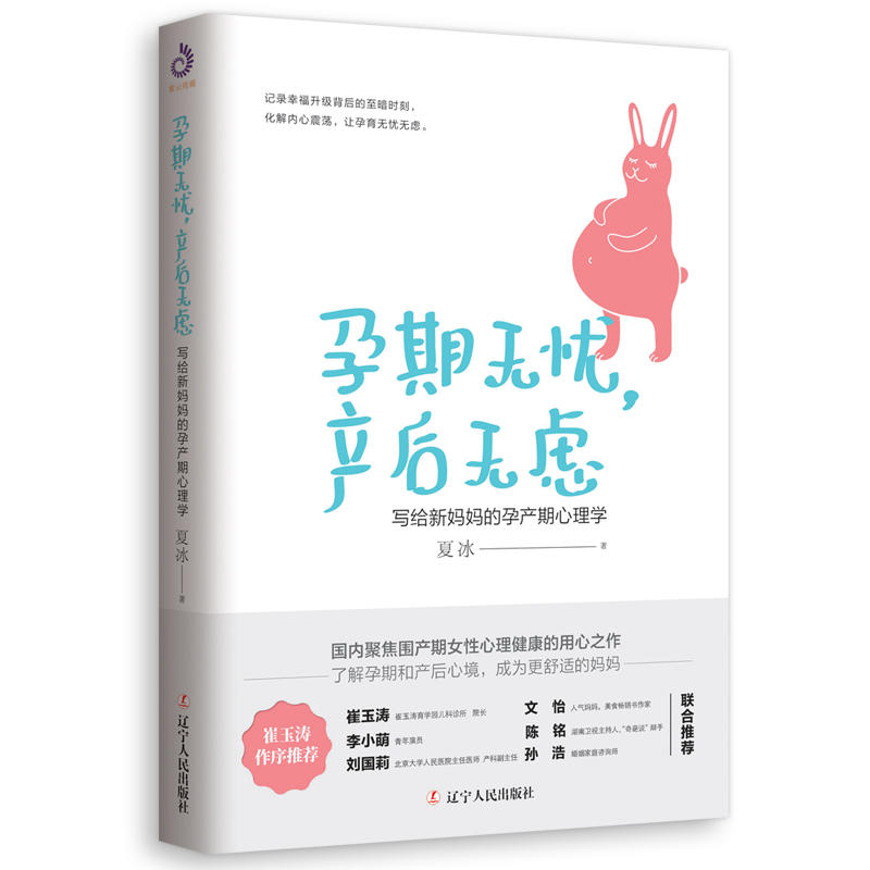 孕期无忧,产后无虑——写给新妈妈的孕产期心理学