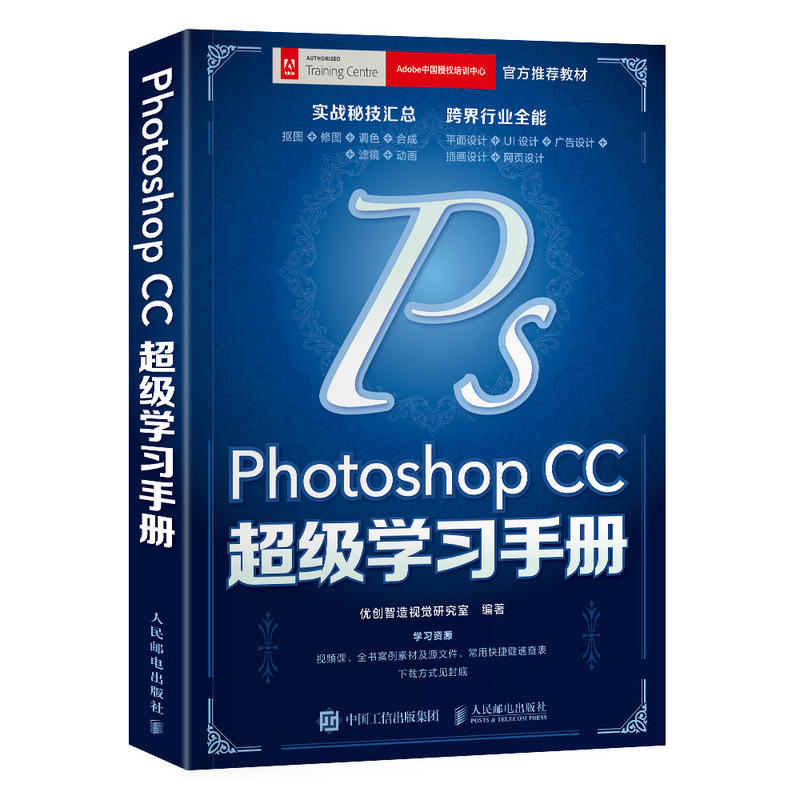 Photoshop CC超级学习手册