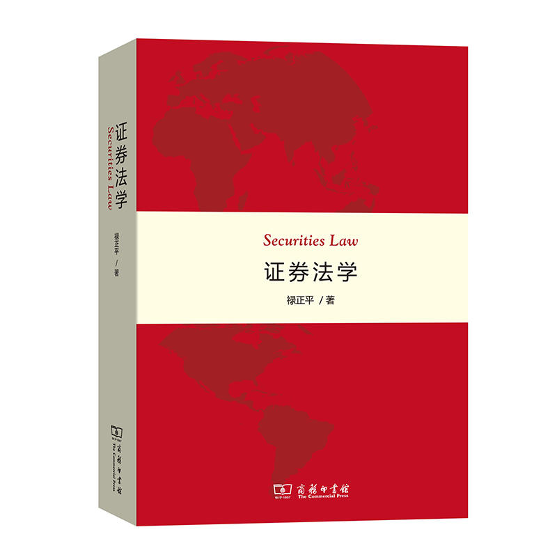 证券法学
