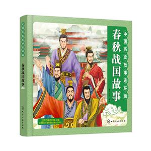 中国历史故事连环画.春秋战国故事-技术教育社区