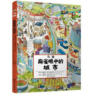 鸟瞰:麻雀眼中的城市-技术教育社区