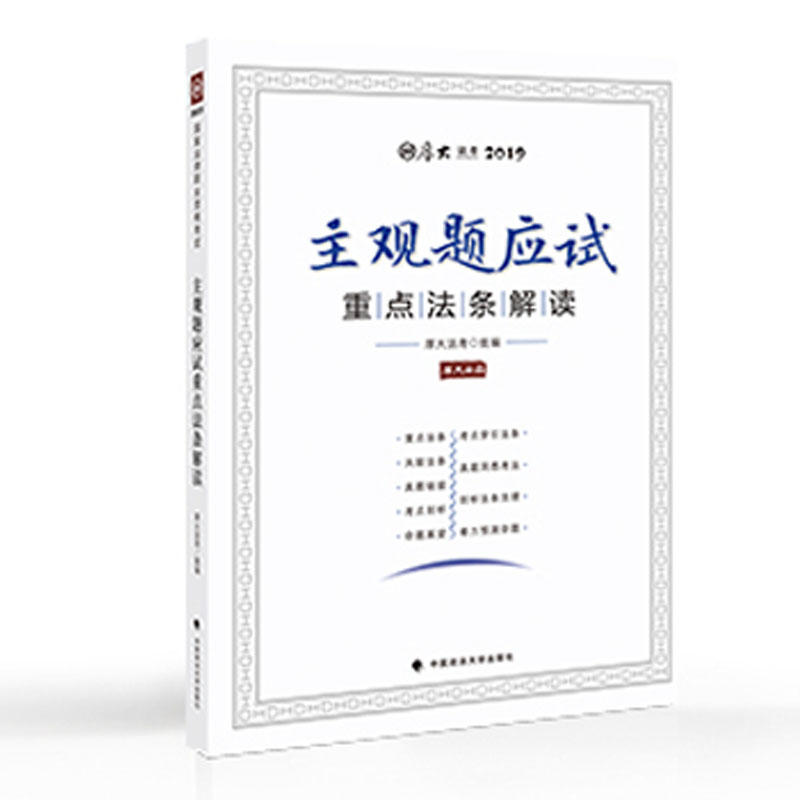 主观题应试重点法条解读