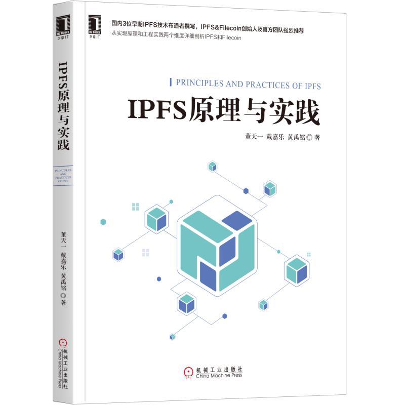 IPFS原理与实践