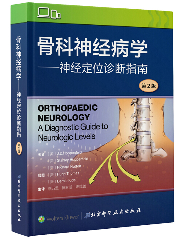骨科神经病学:神经定位诊断指南:a diagnostic guide to neurologic levels