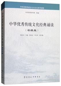 中华优秀传统文化经典诵读:初级版-技术教育社区