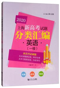 (2020)英语(一模)/上海新高考试题分类汇编-技术教育社区