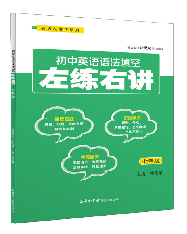 7年级/初中英语语法填空左练右讲