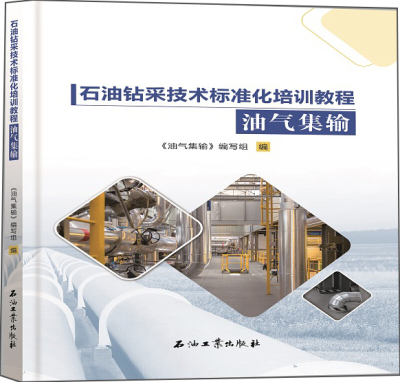 油气集输