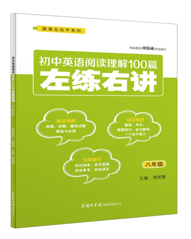 8年级/初中英语阅读理解100篇左练右讲