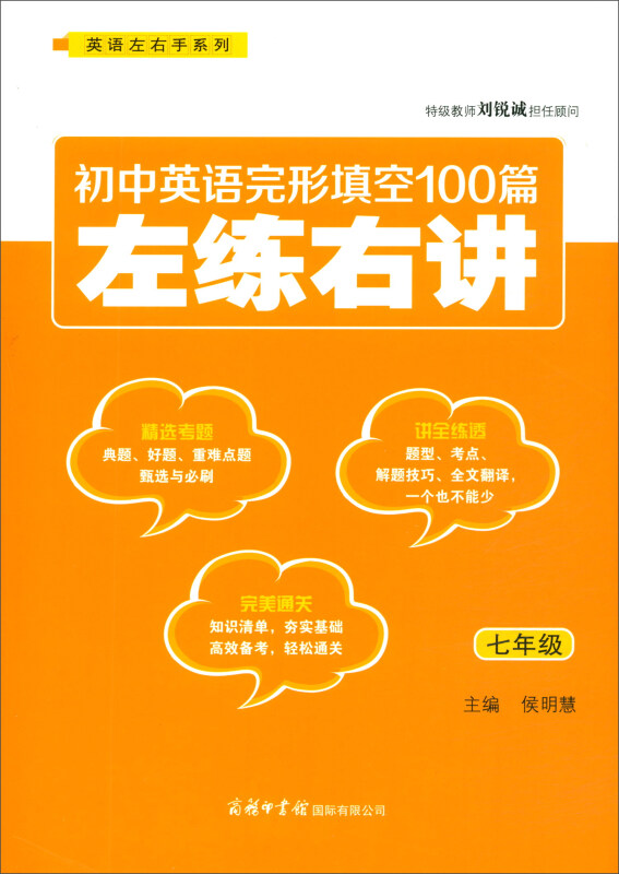 7年级/初中英语完形填空100篇左练右讲