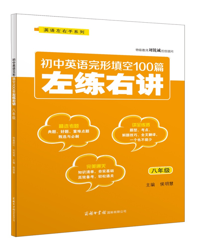 8年级/初中英语完形填空100篇左练右讲