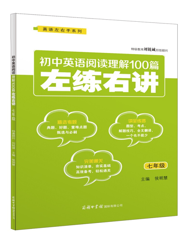 7年级/初中英语阅读理解100篇左练右讲