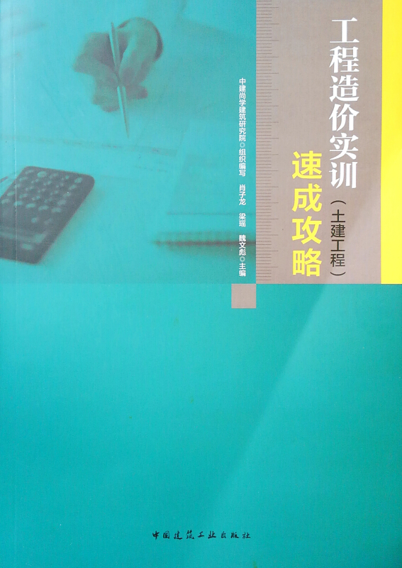 工程造价实训速成攻略(土建工程)