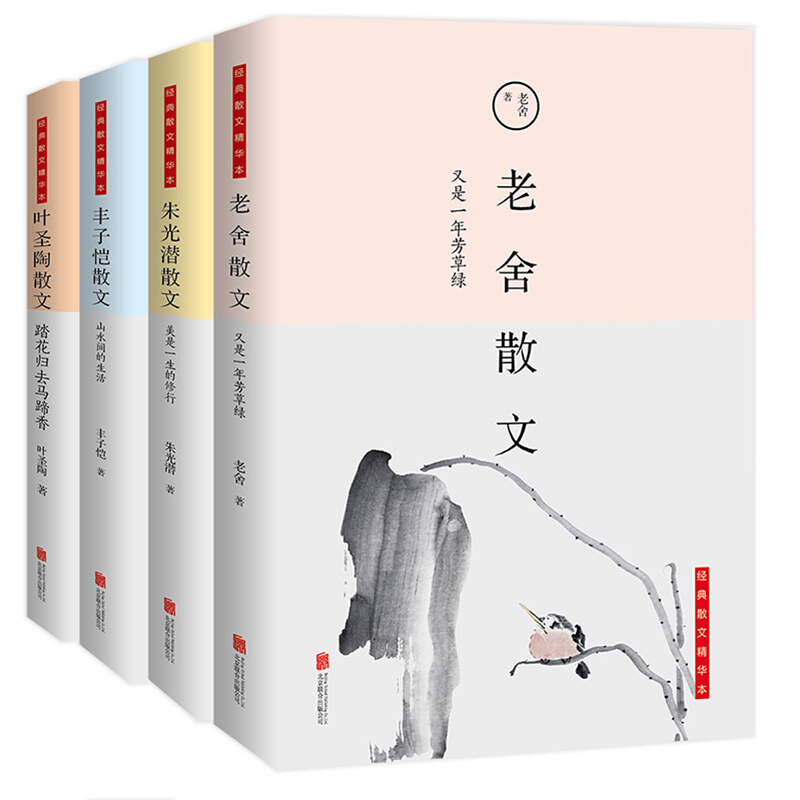 经典散文精华本(3册)