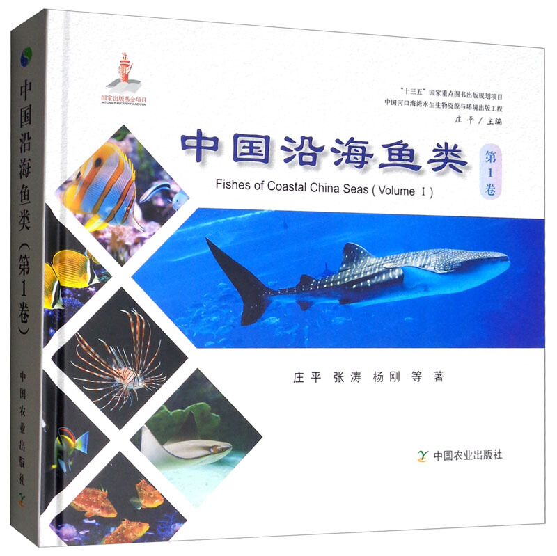 微磕碰 中国沿海鱼类第1卷