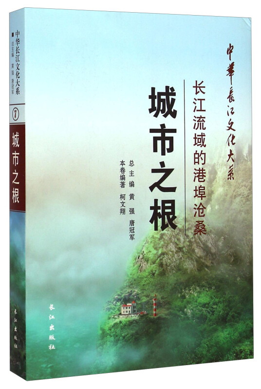 城市之根:长江流域的港埠沧桑