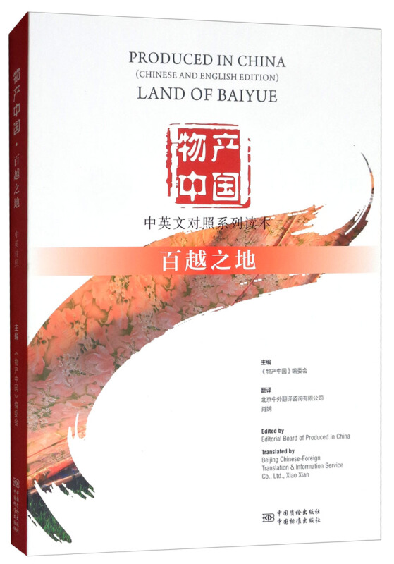 物产中国:百越之地:Land of Baiyue