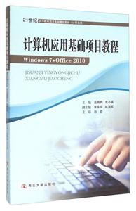 ӦûĿ̳:Windows 7+Office 2010