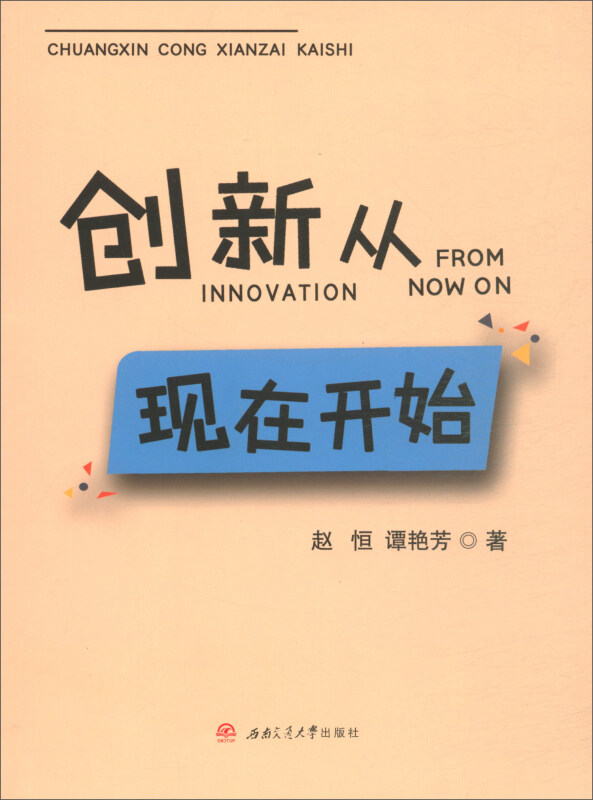 创新从现在开始