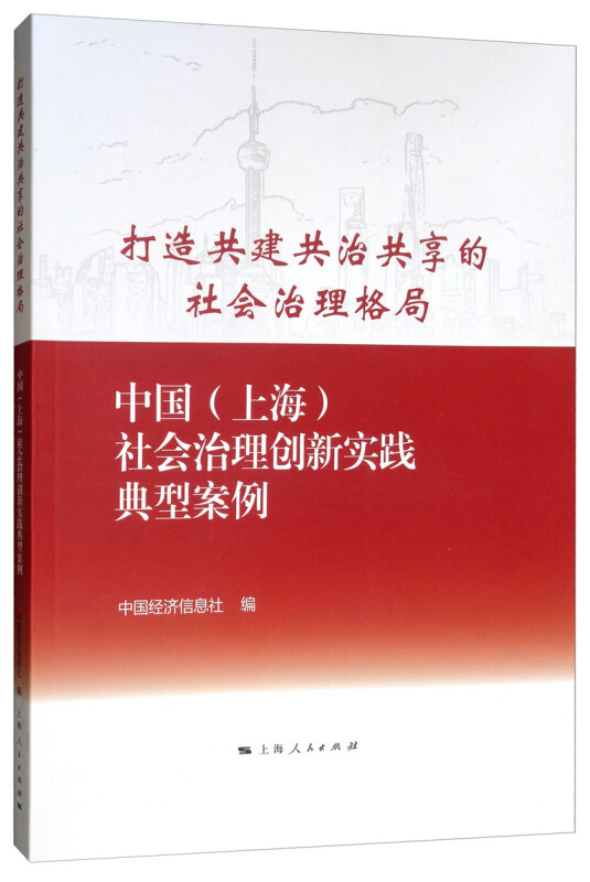 打造共建共治共享的社会治理格局