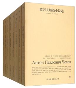 世界欧美短篇小说之王系列(8本套)杰克.伦敦小说精选+巴尔扎克中短篇小说选+卡夫卡小说精选+欧亨利小说精选+契诃夫短篇小-技术教育社区