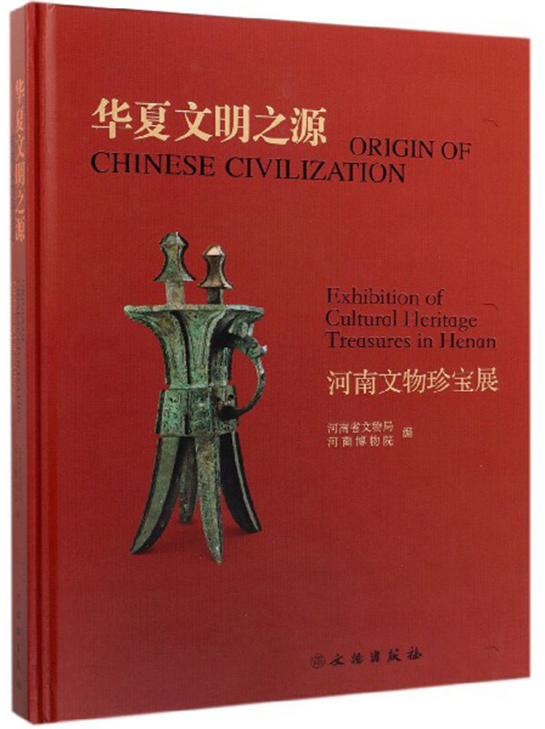 华夏文明之源-河南文物珍宝展