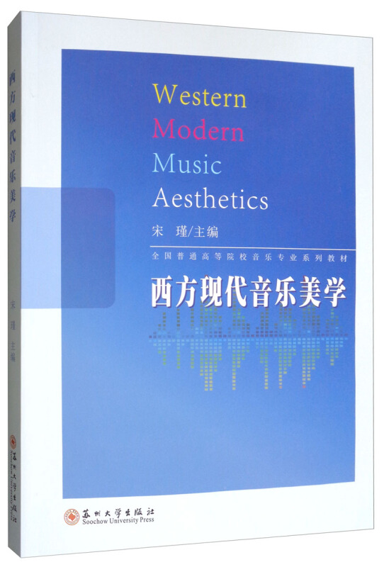 西方现代音乐美学