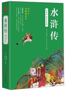 全回目四大名著水浒传(白话版)-技术教育社区