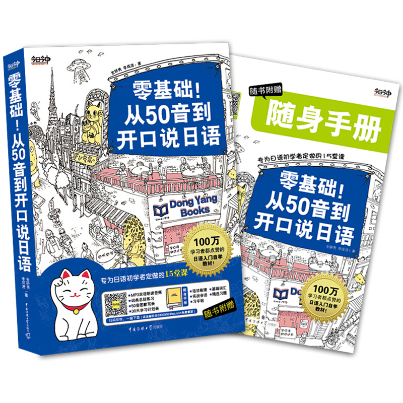 零基础！从50音到开口说日语:专为日语初学者定做的15堂课零基础!从50音到开口说日语:专为日语初学者定做的15堂课