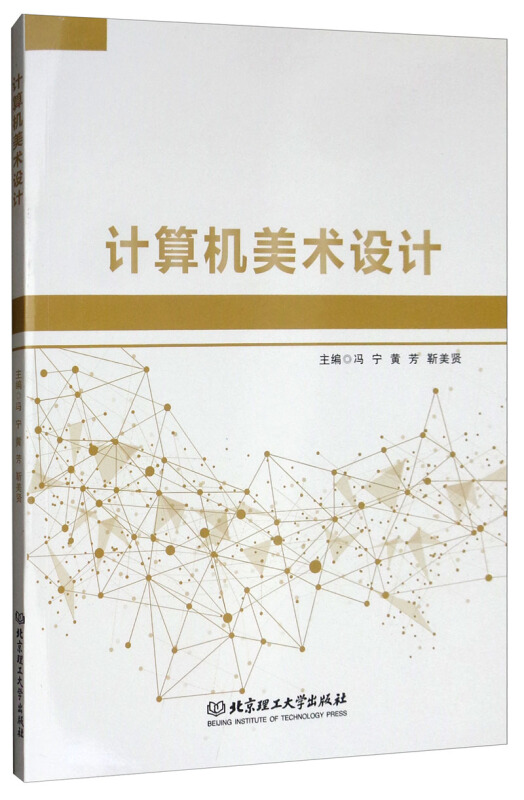 计算机美术设计