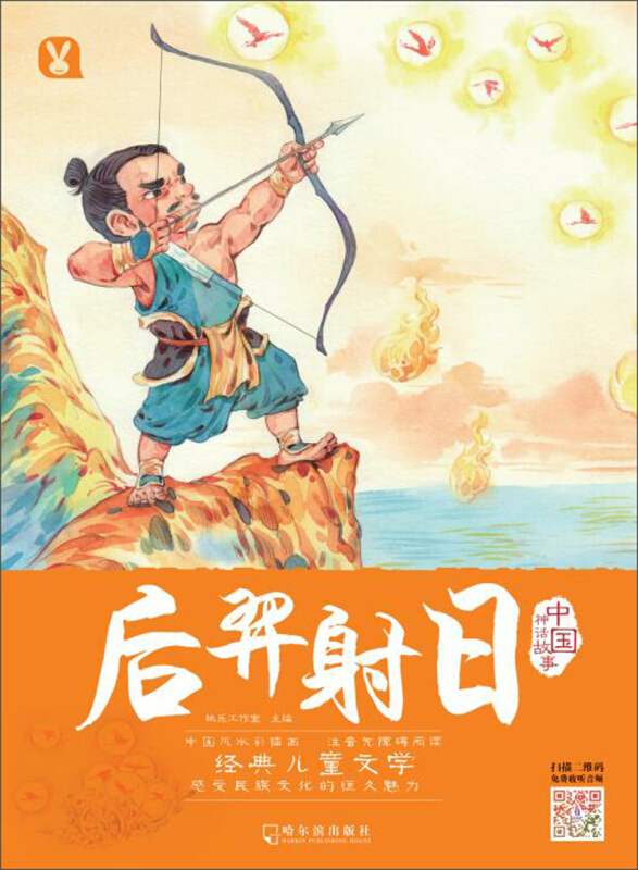 后羿射日