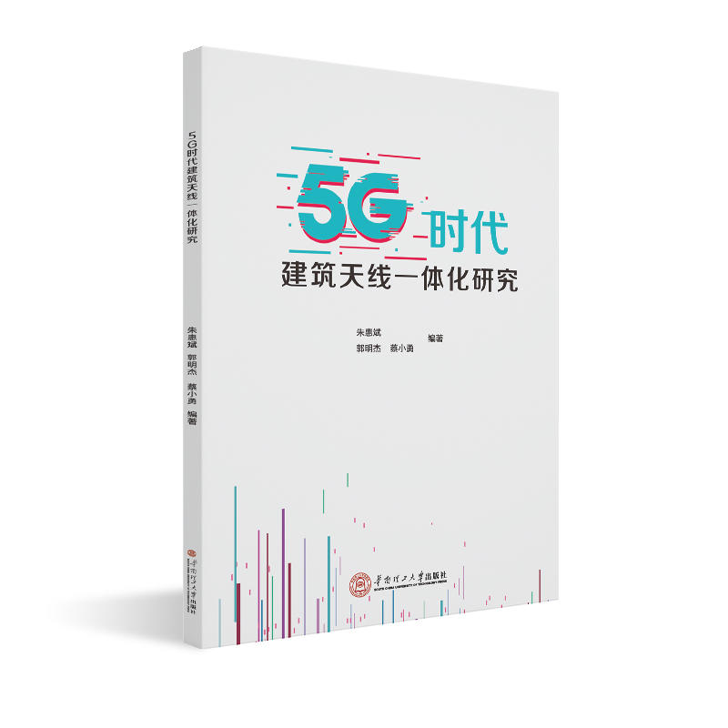 5G时代建筑天线一体化研究