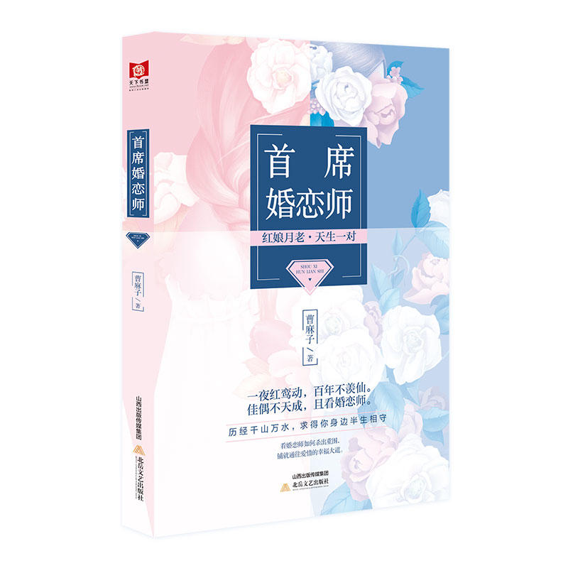 首席婚恋师