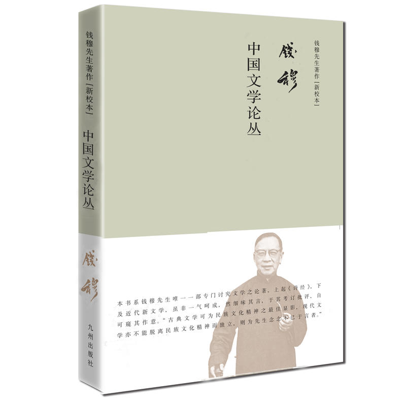 中国文学论丛