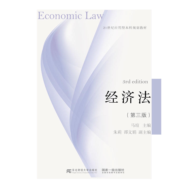 经济法