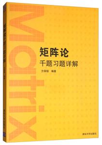 矩阵论千题习题详解-技术教育社区