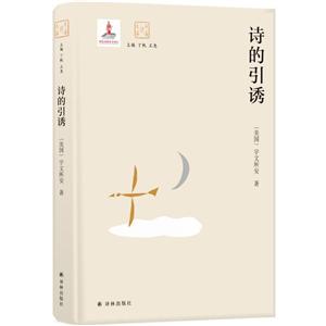 大家读大家诗的引诱/(美)宇文所安/大家读大家-技术教育社区