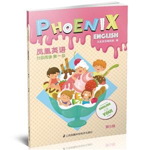 Phoenix Engish凤凰英语分级阅读:第6辑:第一级-技术教育社区