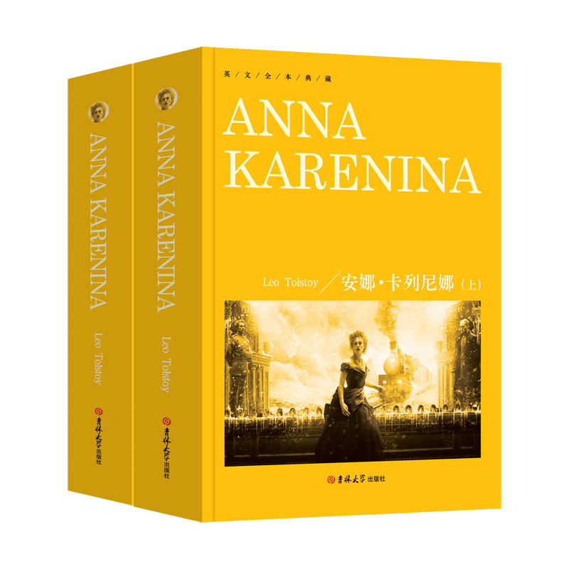英文全本典藏:安娜·卡列尼娜(全两册)